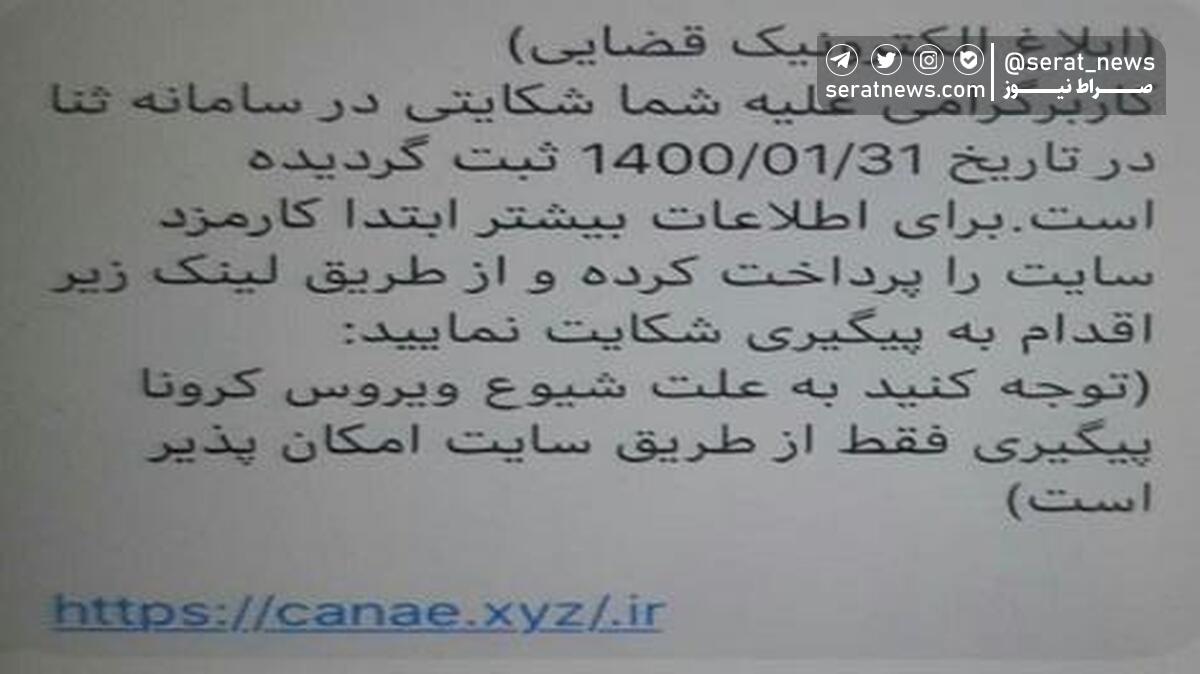 این پیامک‌ کلاهبرداری است