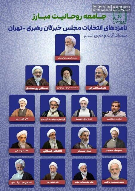موحدی کرمانی سرلیست «جامعه روحانیت مبارز» در انتخابات خبرگان شد موحدی کرمانی سرلیست «جامعه روحانیت مبارز» در انتخابات خبرگان شد