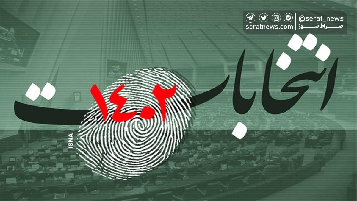 فرصت داوطلبان برای تغییر حوزه انتخابیه امشب به پایان می‌رسد