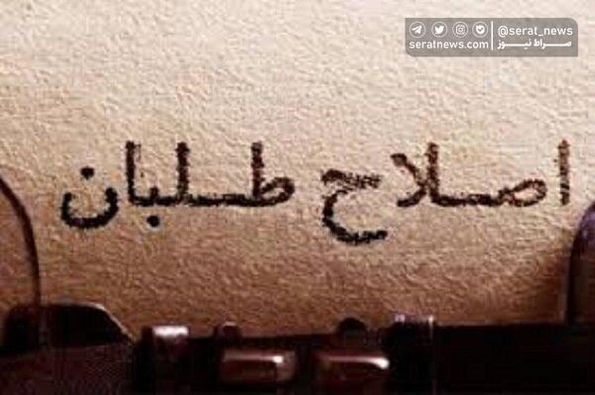 کلیات سند نوسازی گفتمان اصلاحطلبی تصویب شد