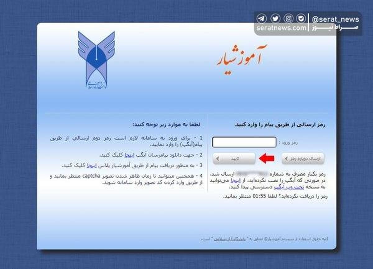 حمله سایبری به «سامانه آموزشیار» دانشگاه آزاد