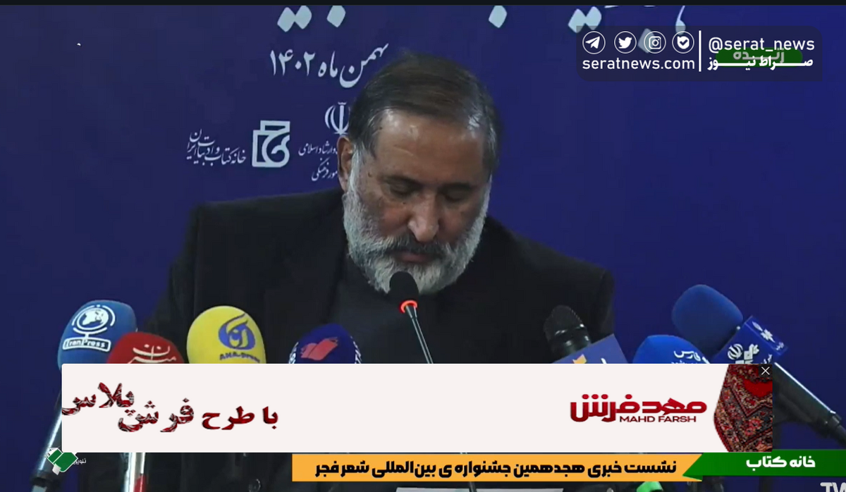 تبلیغ فرش روی پخش زنده نشست خبری شعر فجر!