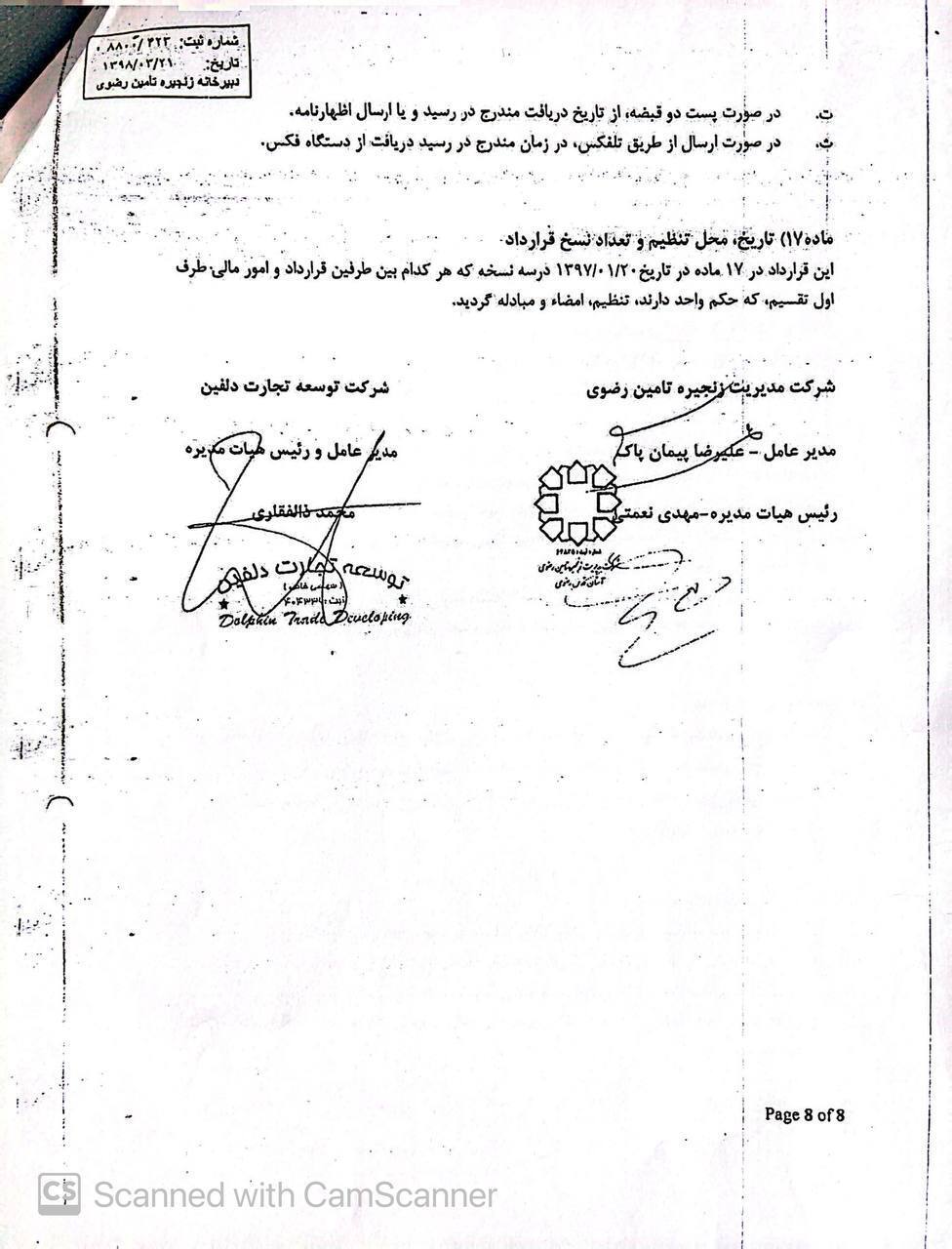 اقدام عجیب معاون فعلی وزیر کشاورزی و سرنوشت مبهم بیش از ۲۲ میلیون دلار ارز دولتی