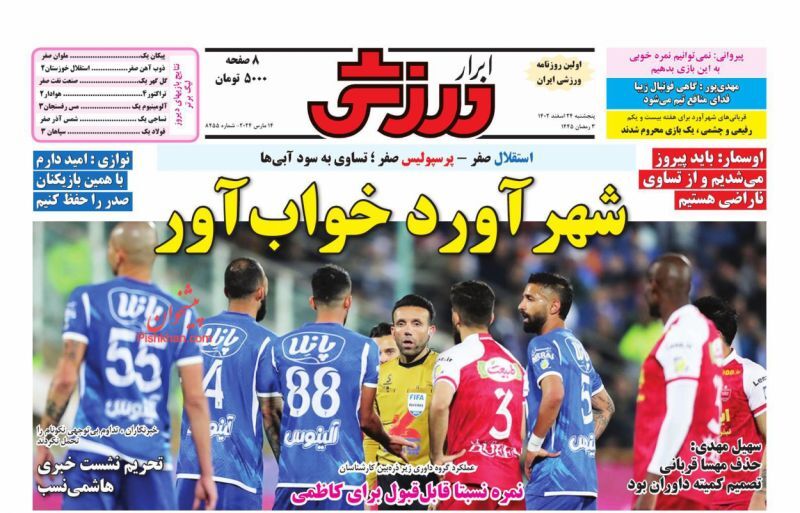 تصاویر| صفحه نخست روزنامه‌های ورزشی امروز پنجشنبه ۲۴ اسفند ۱۴۰۲