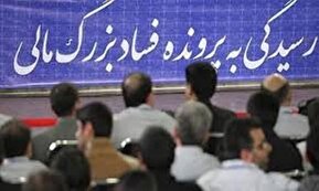 فیلم | پشت پرده فساد سیستمی در ایران!
