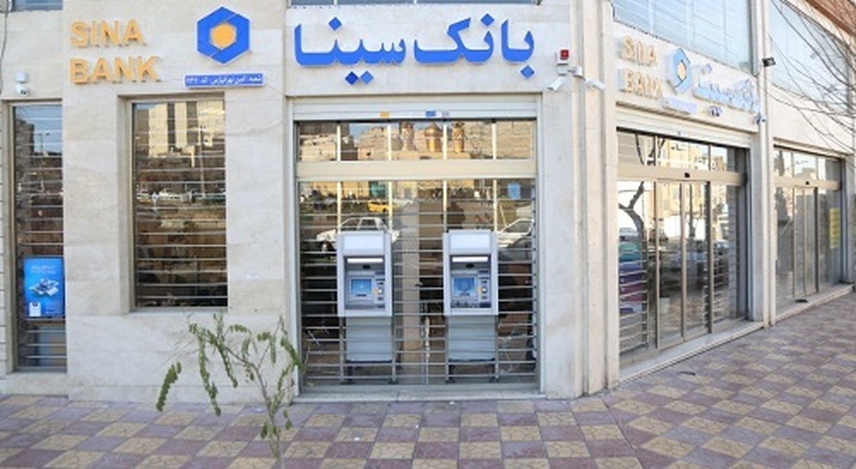 درآمد ۸۶۷ میلیارد تومانی بانک سینا در بهمنماه از محل تسهیلات اعطایی