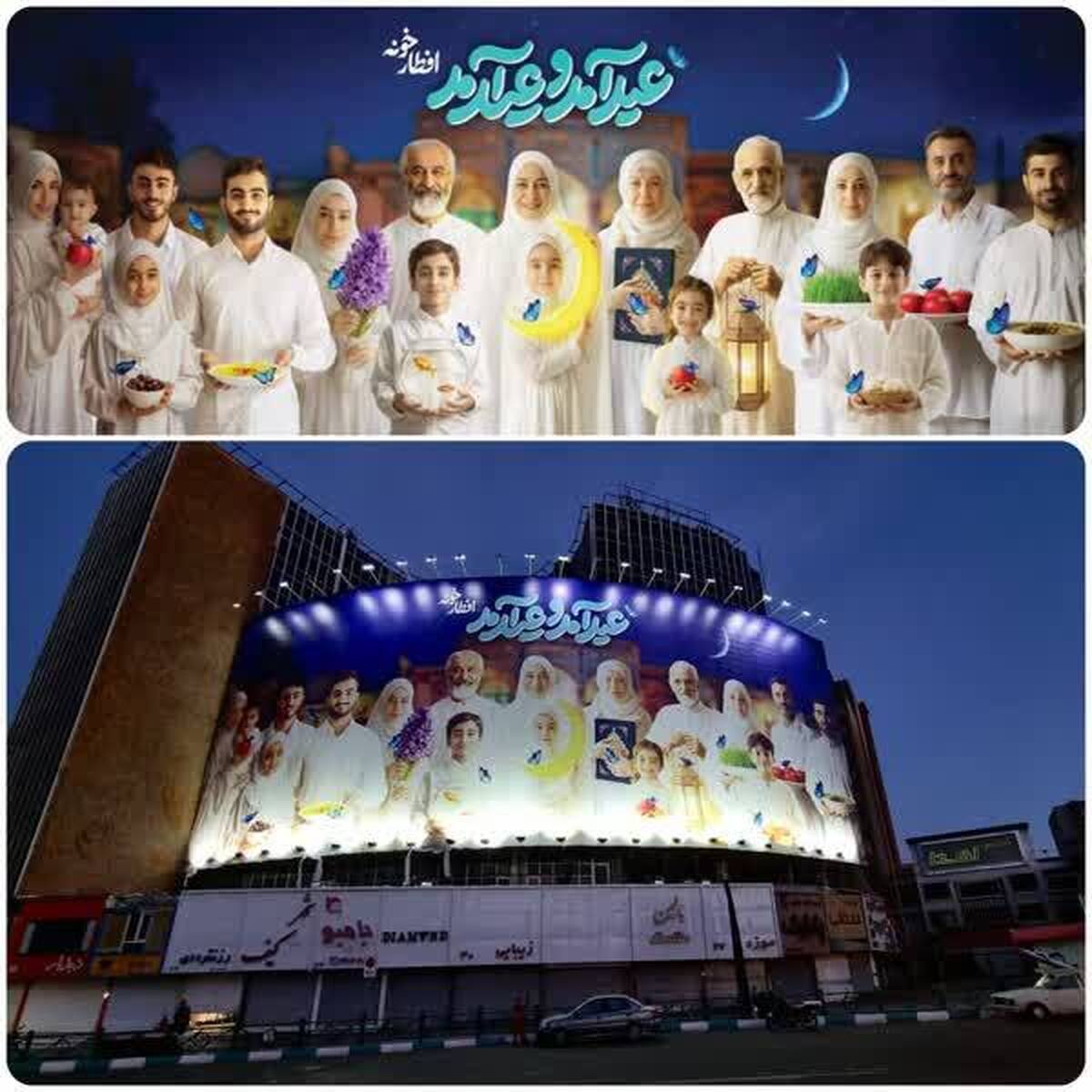 دیوارنگاره عیدآمد و عید آمد