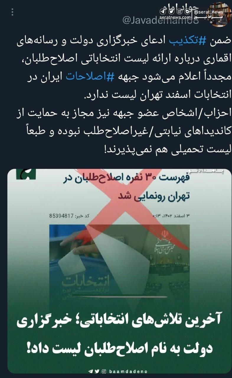 در انتخابات اسفند تهران لیست نداریم