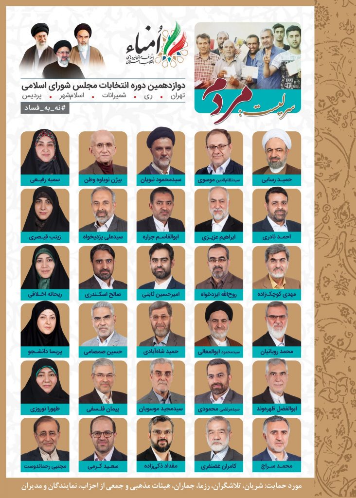 عکس معنادار رئیسی در کنار رهبران جمهوری اسلامی در لیست رسایی و دیگران