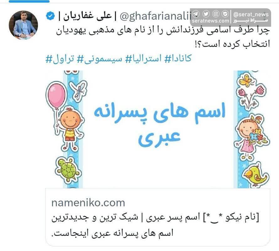 کنایه مدیرمسئول صراط نیوز به اسامی فرزندان یک کاندیدای انقلابی