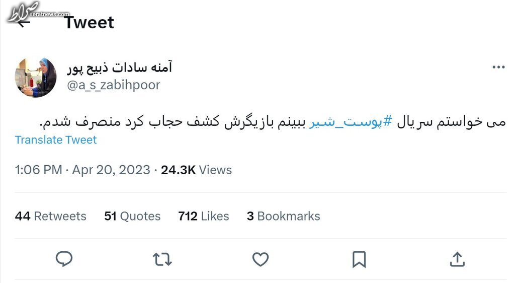 آمنه السادات ذبیح‌پور «پوست شیر» را تحریم کرد!