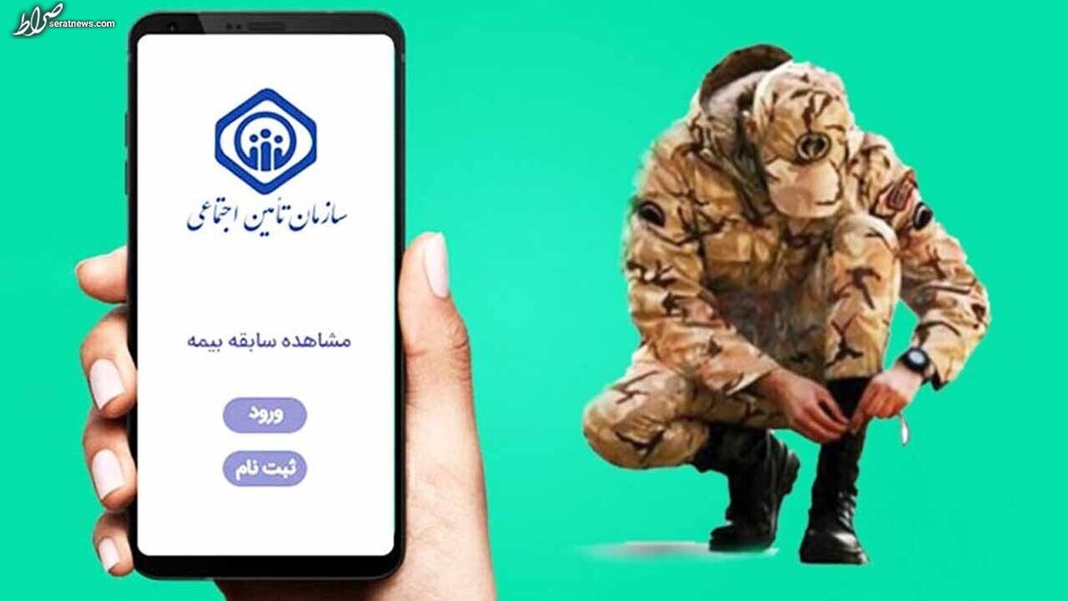 چند نکته درباره خرید بیمه خدمت سربازی