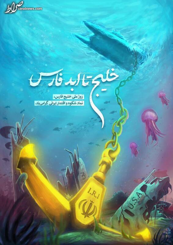 عکس/ خلیجِ تا ابد فارس