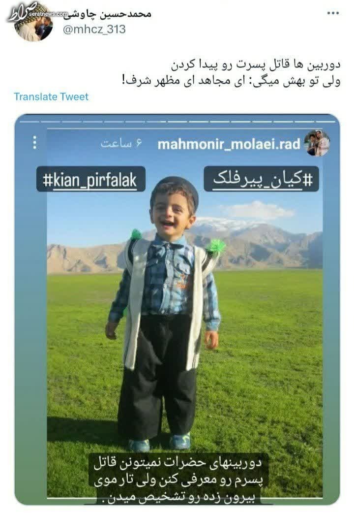 قدرنشناسی مادر کیان پیر فلک +عکس