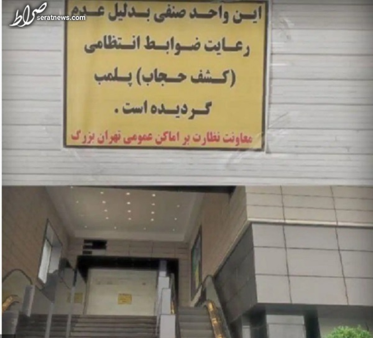مراکز تجاری که در مسئله حجاب قانونشکنی کردهاند، سابقه ارتباط با مفسدان دانهدرشت اقتصادی دارند