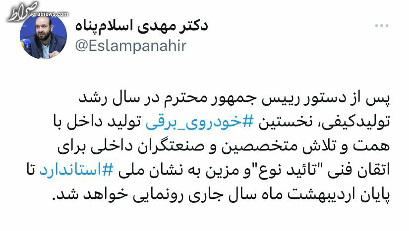 ‌اولین خودروی برقی کشور به‌زودی رونمایی می‌شود