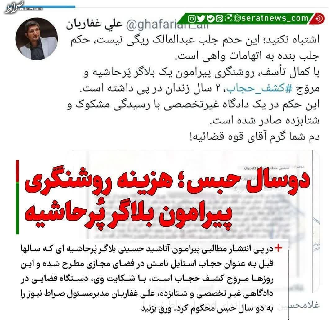 دوسال حبس؛ هزینه روشنگری پیرامون بلاگر پُرحاشیه