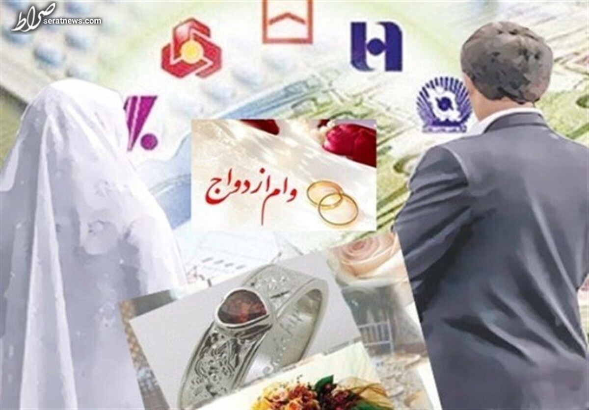 شرایط پرداخت وام ۱۸۰ میلیونی ازدواج اعلام شد