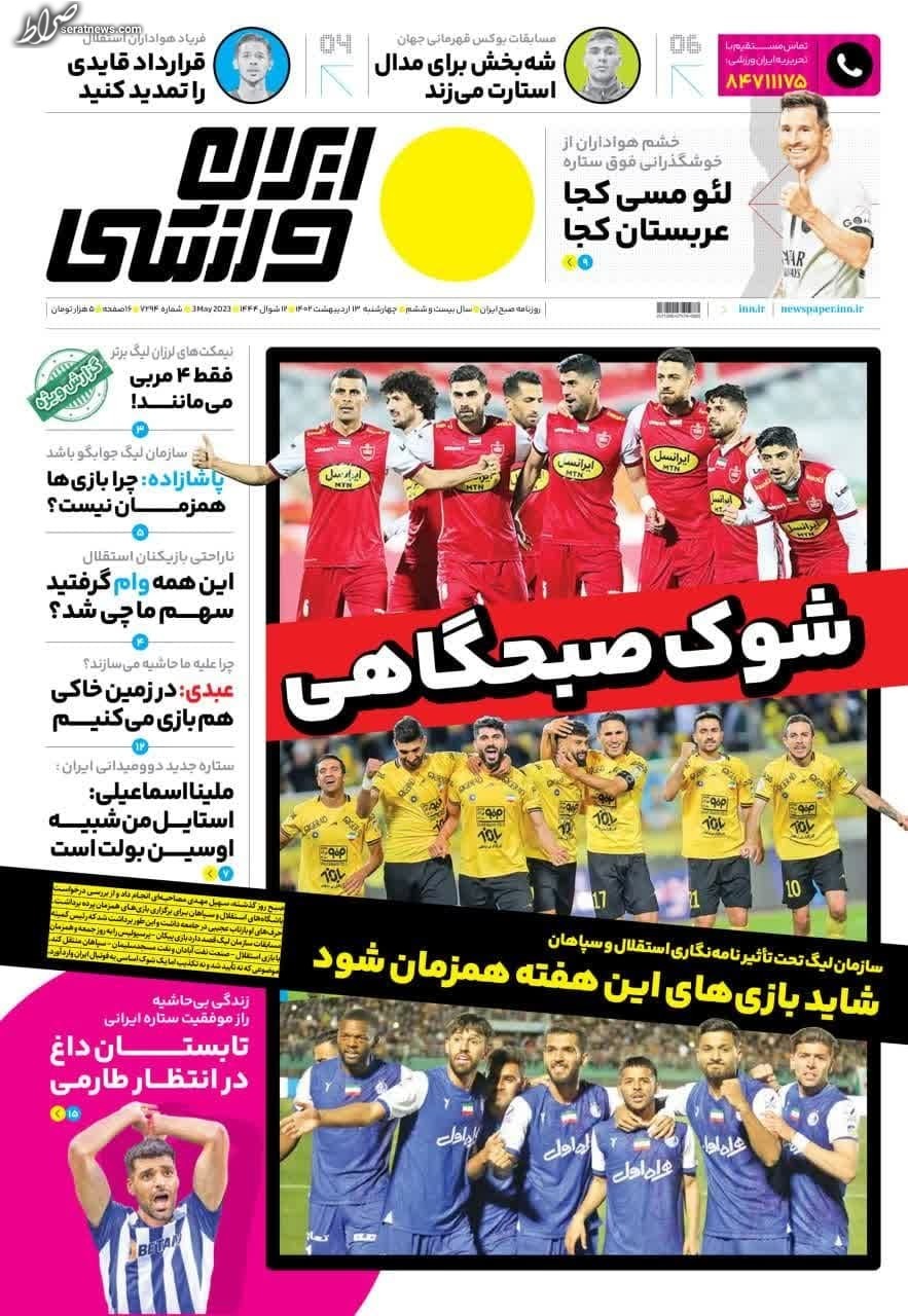 عکس/ شوک صبحگاهی