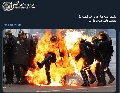 پلیس سوخاری در فرانسـه +عکس