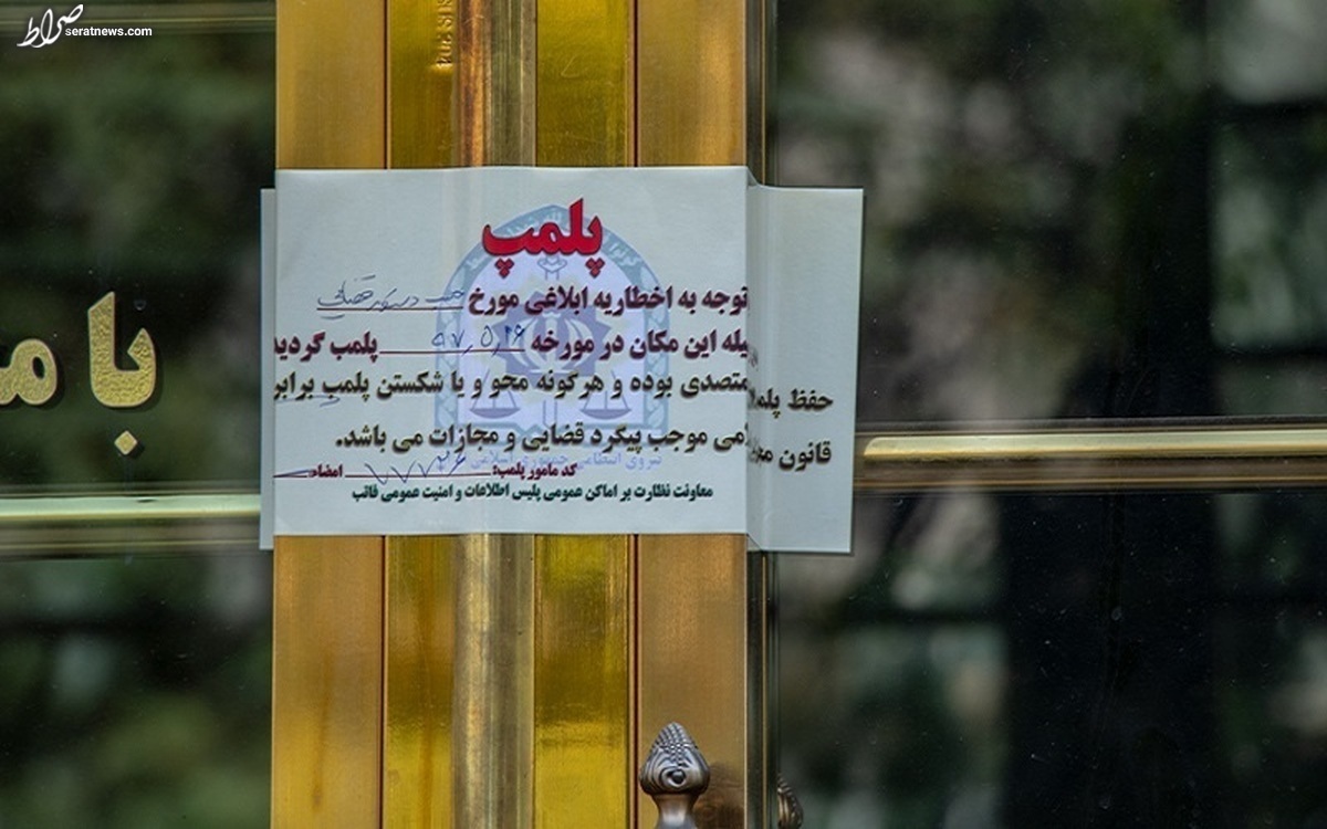 پلمپ مطب مامایی به دلیل سقط جنین در تبریز