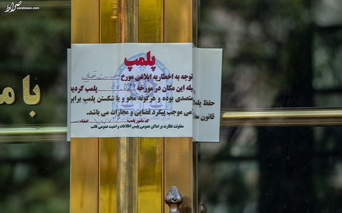 پلمپ مطب مامایی به دلیل سقط جنین در تبریز
