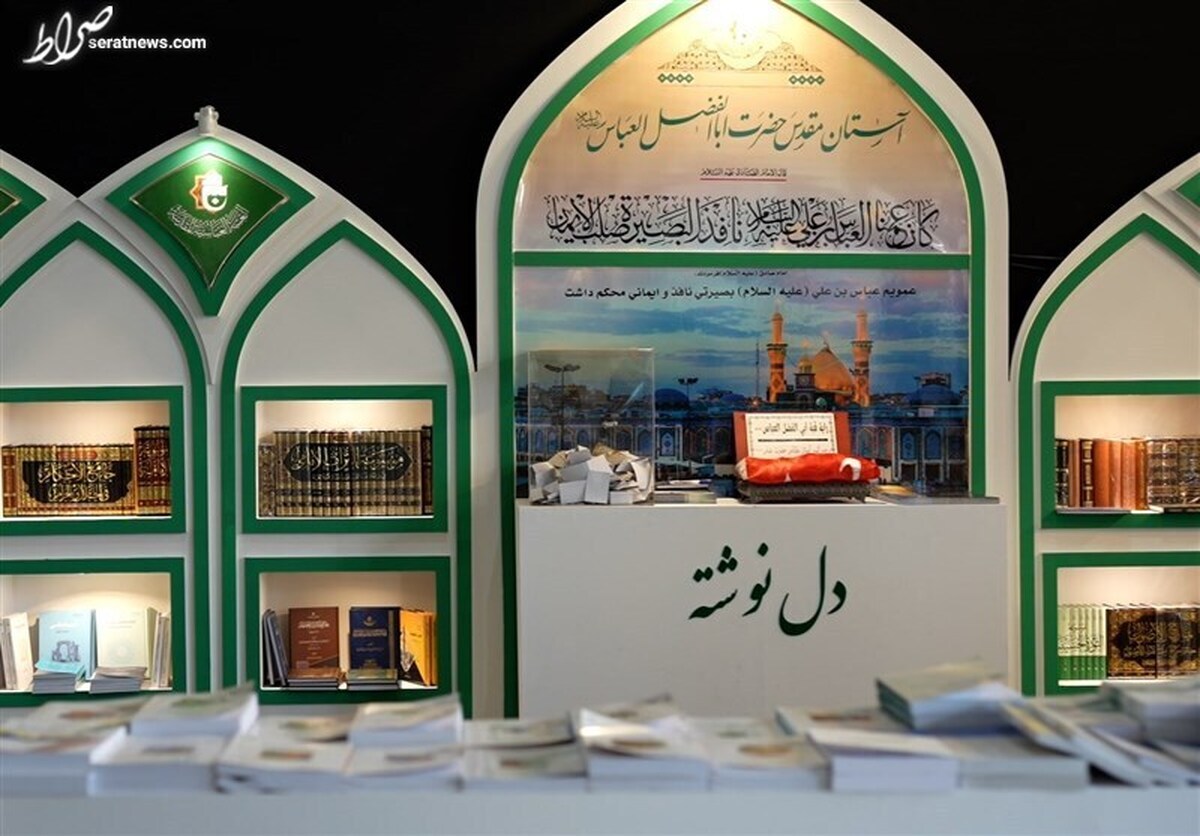 اهتزاز پرچم علمدار کربلا حضرت ابوالفضل العباس(ع) در نمایشگاه کتاب تهران