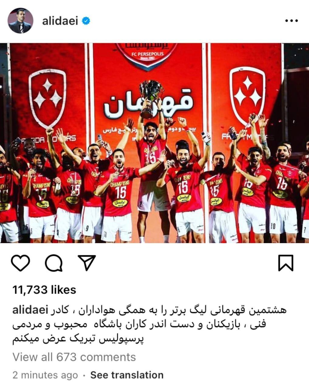 عکس/ تبریک علی دایی به پرسپولیسی‌ها برای قهرمانی در لیگ برتر