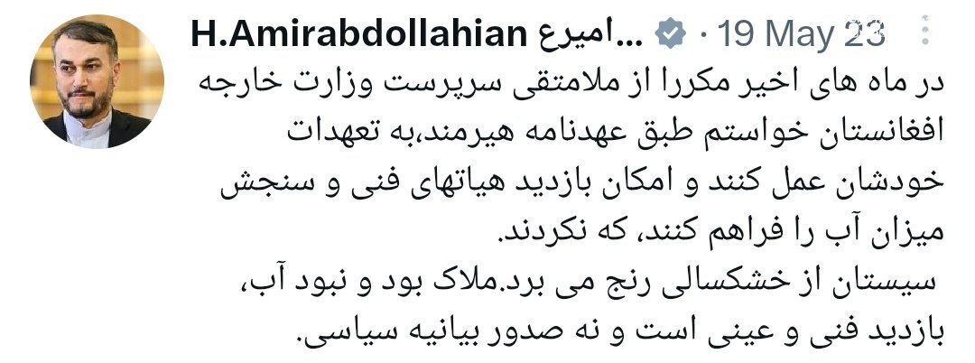 عکس/ واکنش امیرعبداللهیان به بیانیه طالبان درباره عهدنامه هیرمند
