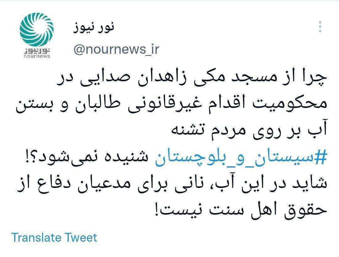 عکس/طعنه سنگین رسانه شورای عالی امنیت ملی به «مولوی عبدالحمید» در پی مواضع ضدحقابه طالبان