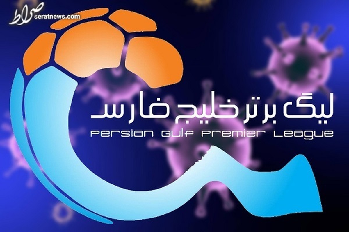 زمان نقل و انتقالات لیگ برتر و لیگ دسته اول اعلام شد