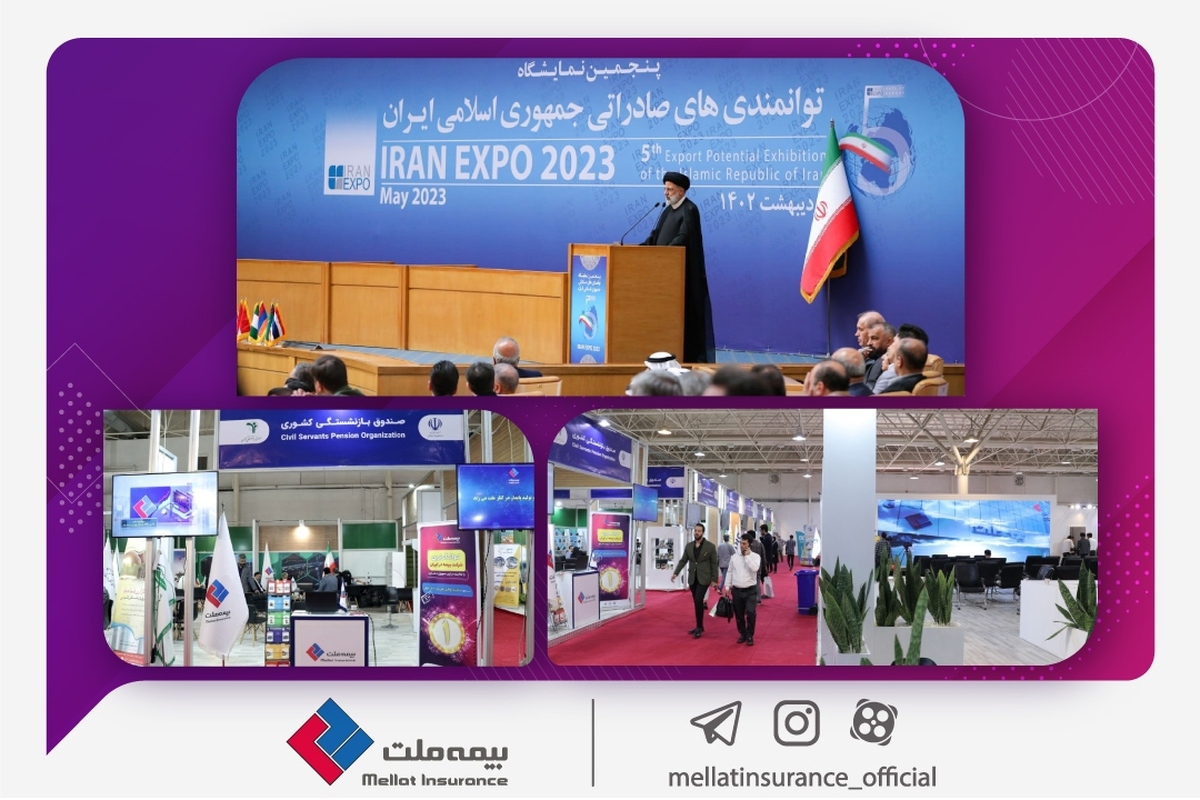 پنجمین نمایشگاه توانمندیهای صادراتی کشور با حضور رئیسجمهور افتتاح شد/ حضور قدرتمند بیمه ملت در ایران اکسپو ۲۰۲۳