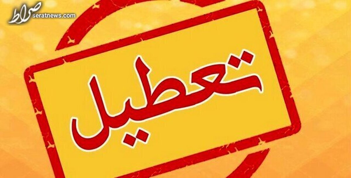 پیگیری تعطیلی شنبهها به جای پنجشنبهها در مجلس کلید خورد