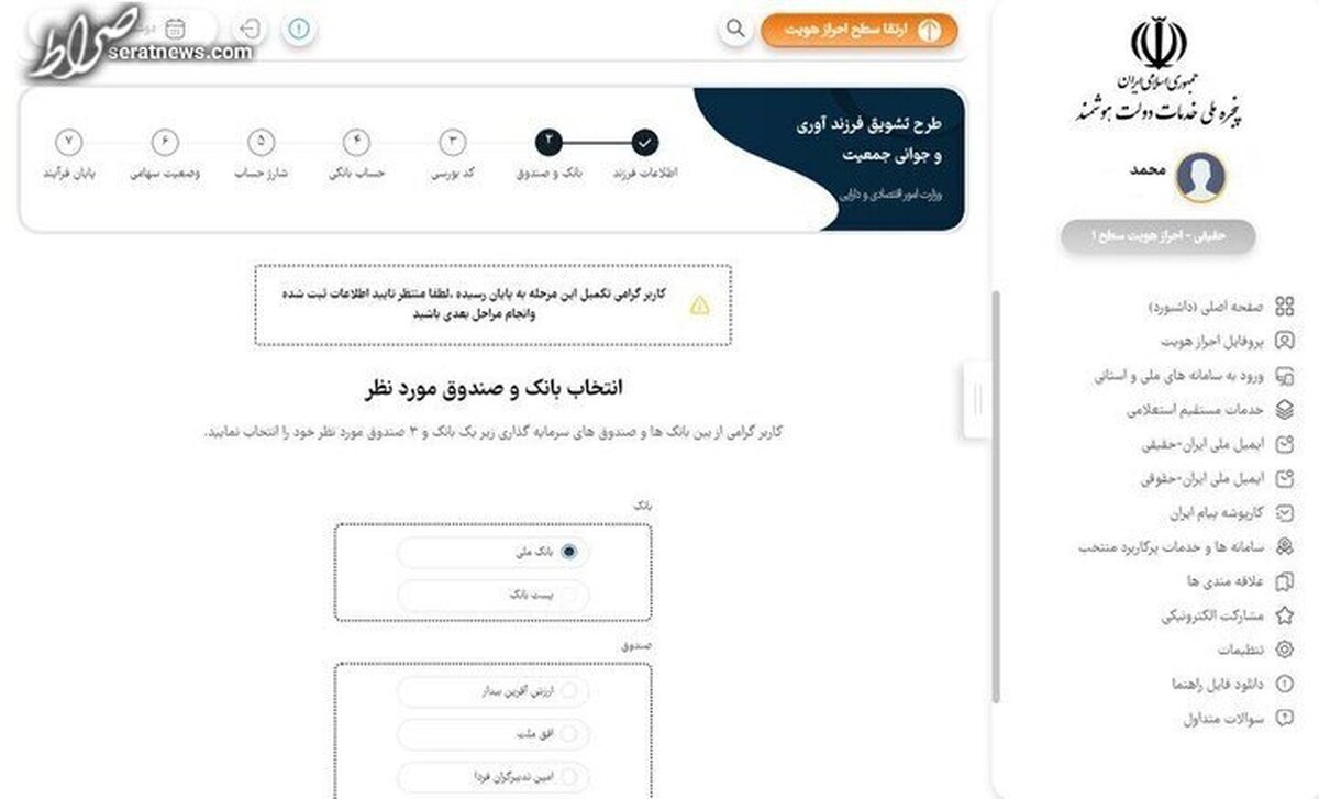 مراحل ثبتنام والدین نوزادان متولد ۱۴۰۱ برای دریافت سهام اعلام شد