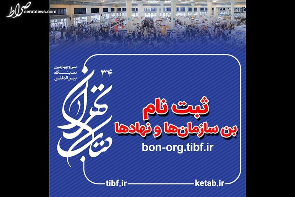 آغاز ثبتنام دریافت یارانه خرید از نمایشگاه کتاب