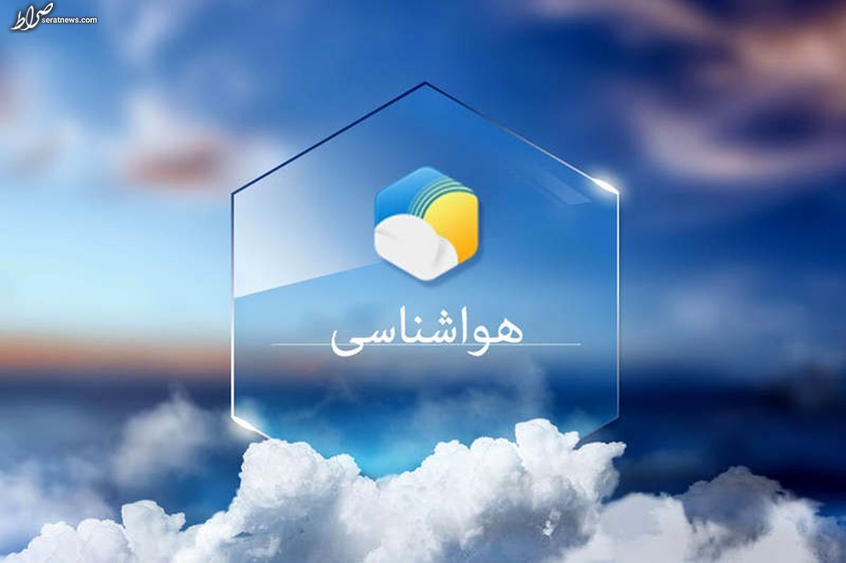 سازمان هواشناسی هشدار داد؛ رگبار و رعد وبرق و احتمال آبگرفتگی معابر در ۵ استان