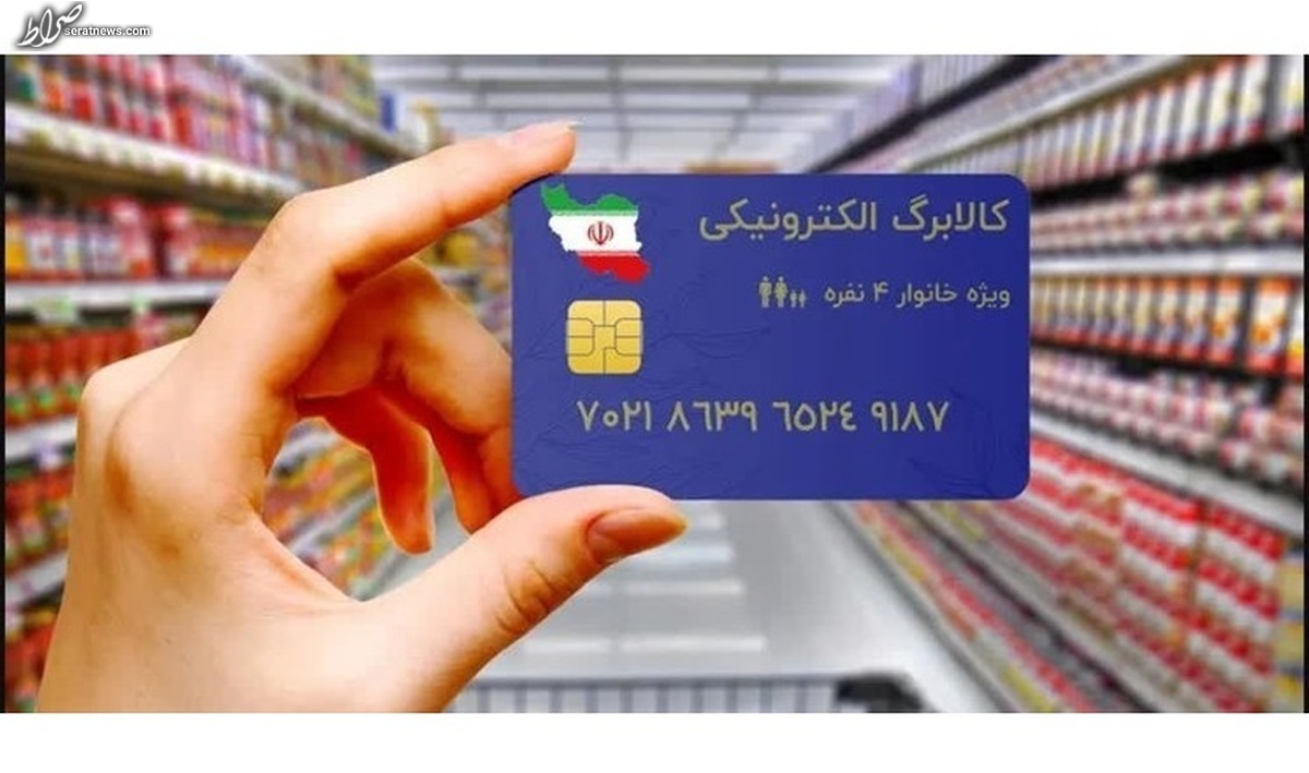 تغییرات جدید «کالا برگ» برای سه دهک درآمدی از شنبه/یارانه چه کسانی ۸۰ هزار تومان اضافه میشود؟