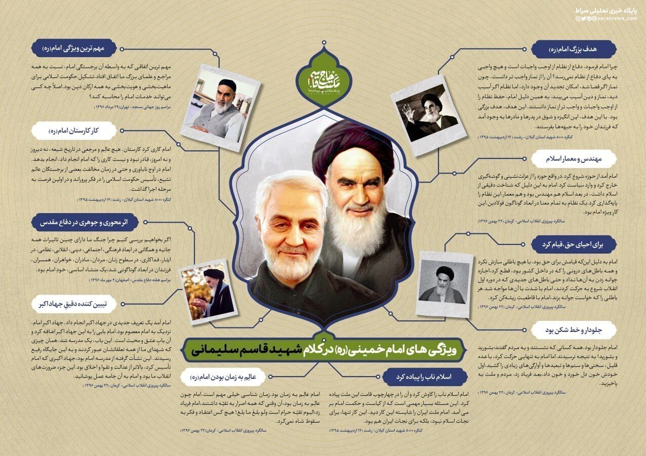 اینفوگرافیک/ ۱۰ جمله قابل تأمل شهید سلیمانی درباره امام خمینی (ره)