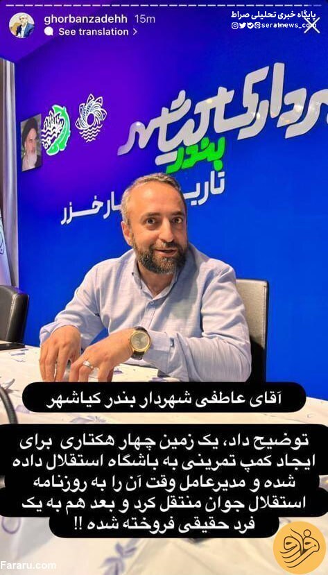ادعای وحشتناک دیگری علیه فتح‌الله‌زاده؛ گم شدن زمین ۴ هکتاری! + عکس
