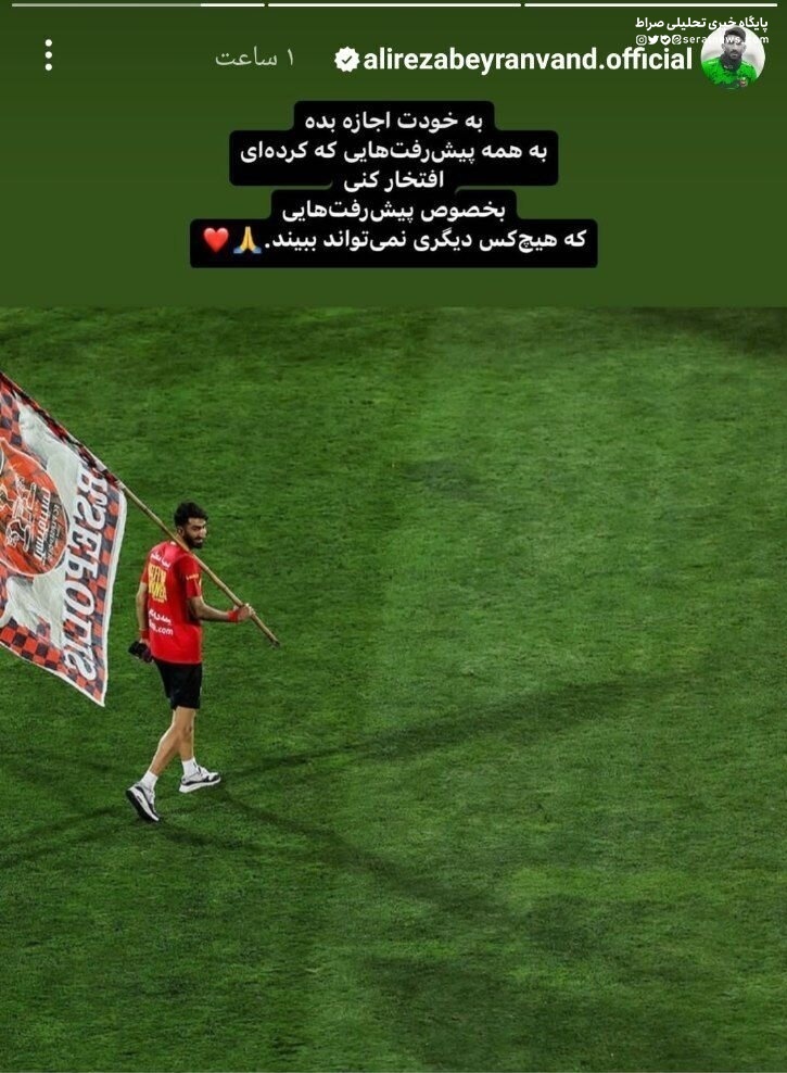عکس/ استوری فلسفی علیرضا بیرانوند با پرچم پرسپولیس