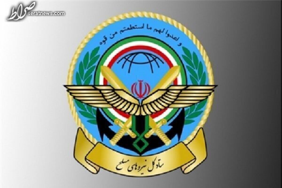 بیانیه ستاد کل نیروهای مسلح؛ آماده مقابله با هرگونه تعرض دشمنان به آرمانهای امام (ره) هستیم