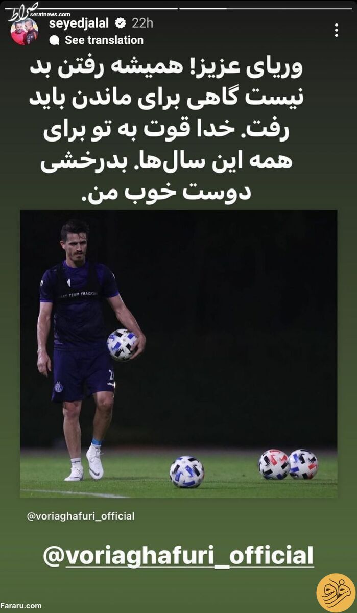 واکنش مربی پرسپولیس به خداحافظی وریا غفوری