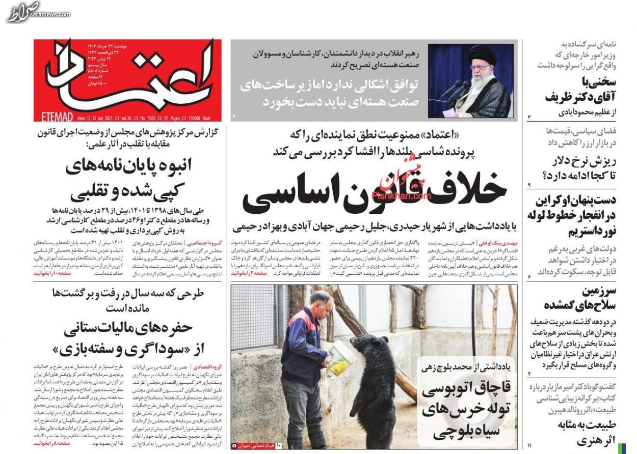 تصاویر / صفحه نخست روزنامه‌های امروز دوشنبه ۲۲ خرداد
