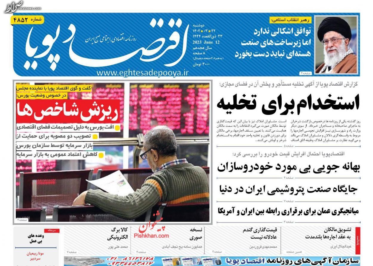 تصاویر / صفحه نخست روزنامه‌های امروز دوشنبه ۲۲ خرداد