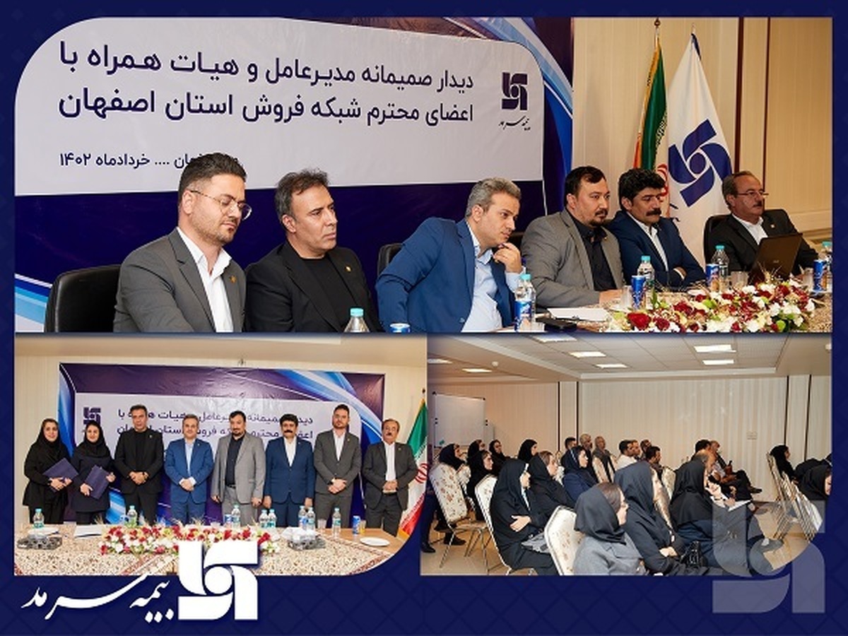 نشست مدیرعامل سرمد با شبکه فروش شرکت در استان اصفهان/ بهشتینژاد: با تمام توان در پی جلب رضایت مشتریان هستیم