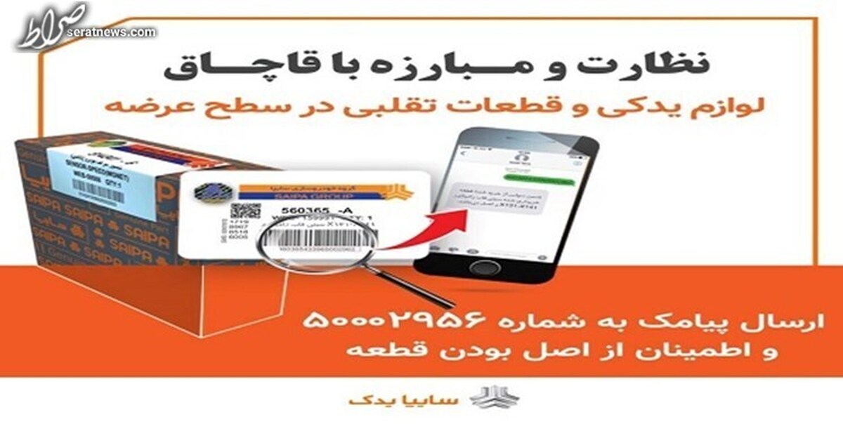 کشف یک کارگاه تولید و توزیع قطعات تقلبی در تهران