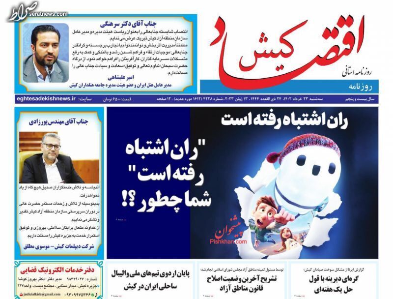 تصاویر/ صفحه نخست روزنامه‌های امروز سه شنبه ۲۳ خرداد