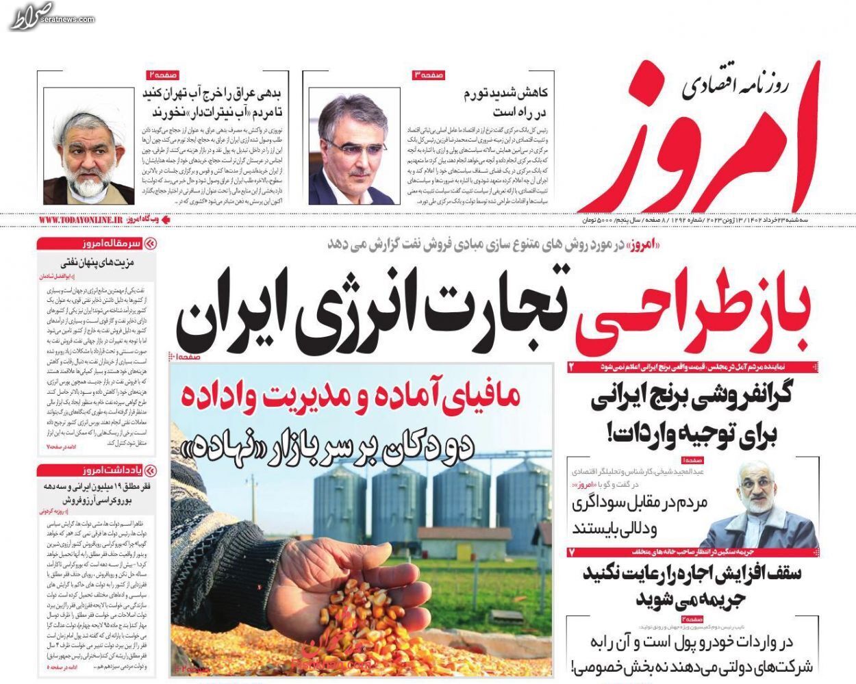 تصاویر/ صفحه نخست روزنامه‌های امروز سه شنبه ۲۳ خرداد
