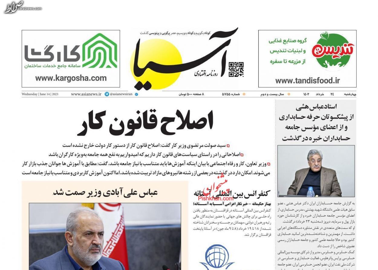 تصاویر/ صحفه اول روزنامه‌های امروز چهارشنبه ۲۴ خرداد