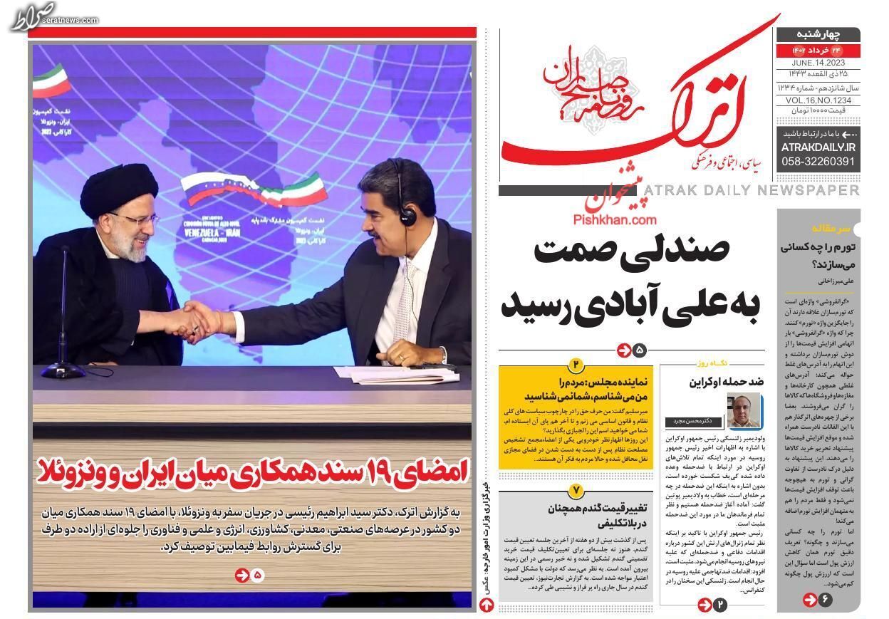 تصاویر/ صحفه اول روزنامه‌های امروز چهارشنبه ۲۴ خرداد